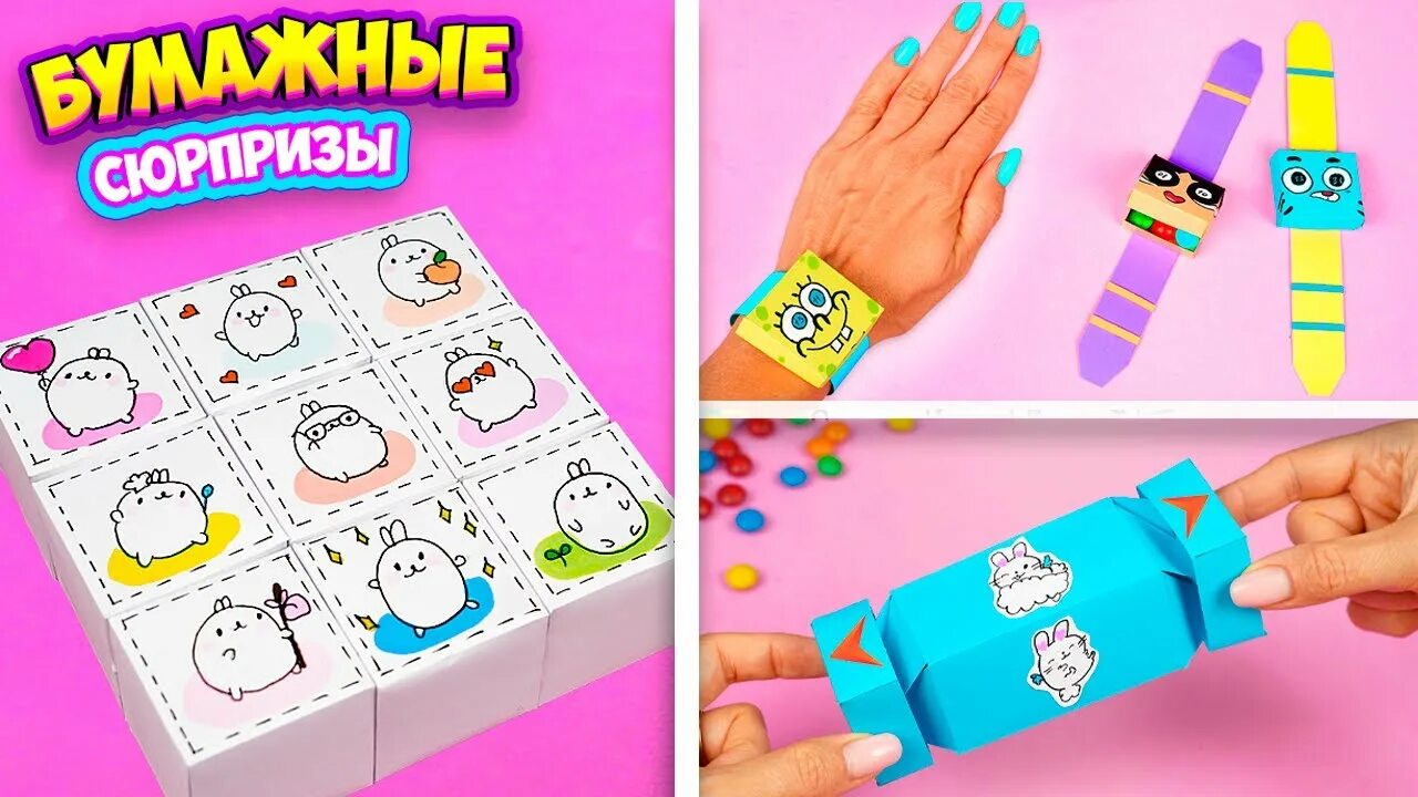 Поделки самоделки бумажные сюрпризы Бумажные Сюрпризы! 3 Идеи как сделать сюрпризы из бумаги своими руками - YouTube