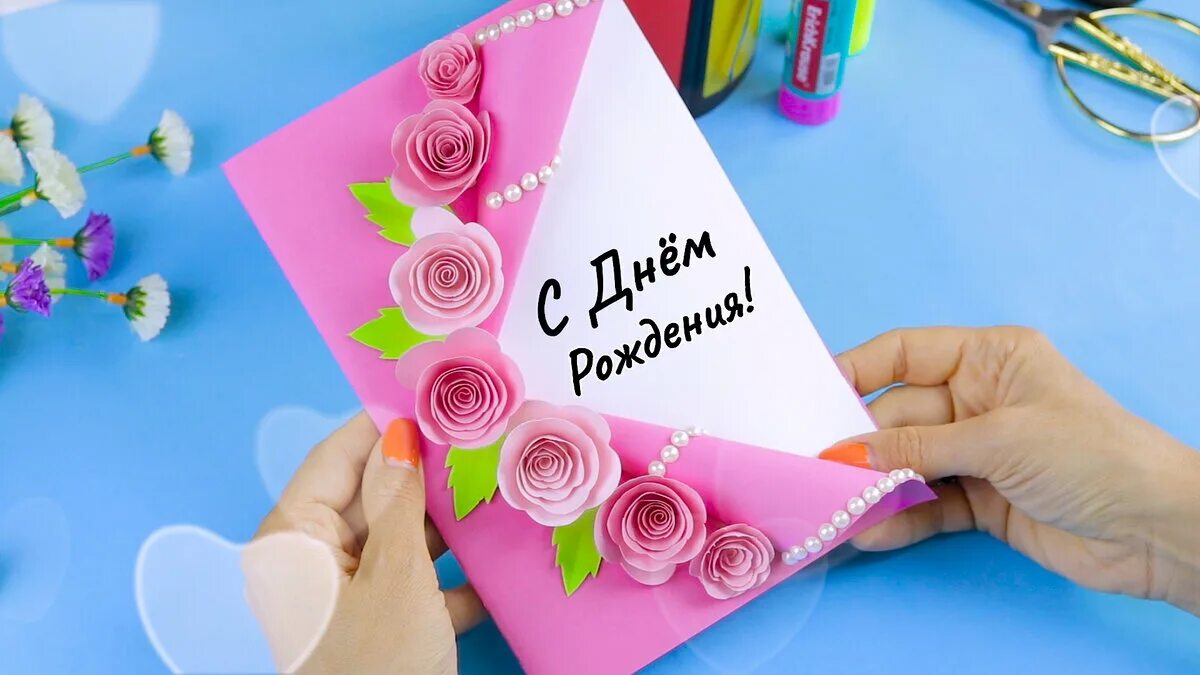 Поделки самоделки день рождения мамы Как сделать открытку подарок на День Рождения своими руками Открытка из бумаги П