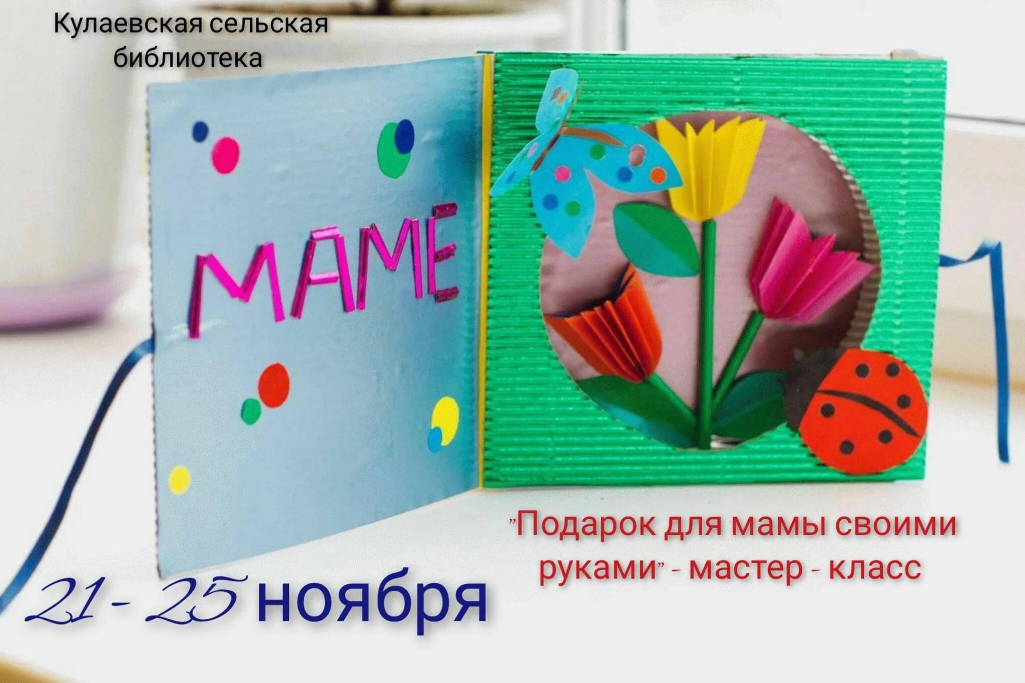 Поделки самоделки день рождения мамы Подарок для мамы своими руками" 2022, Пестречинский район - дата и место проведе