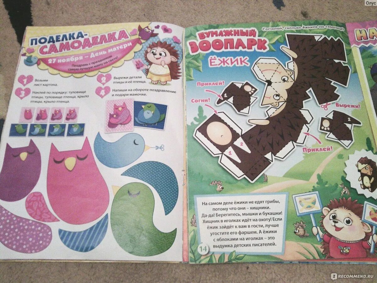Поделки самоделки игровая книга Детский журнал "Ёжик" ИД "Пресс-Курьер" - "Перебрав с десятка два детских журнал