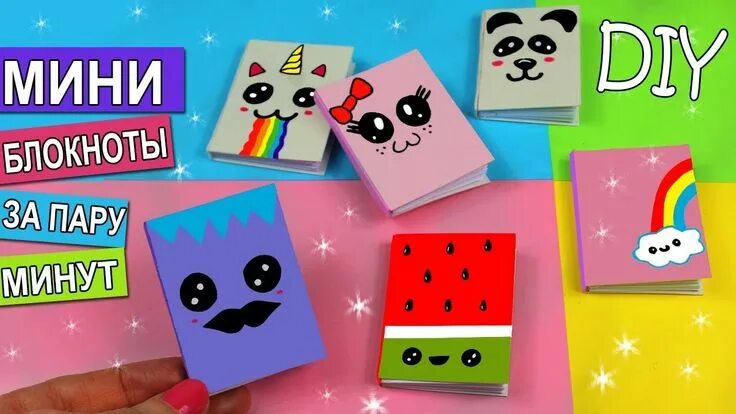 Поделки самоделки из бумаги блокнот DIY МИНИ БЛОКНОТЫ СВОИМИ РУКАМИ БЕЗ СШИВАНИЯ ОЧЕНЬ ПРОСТО Поделки, Блокнот своим