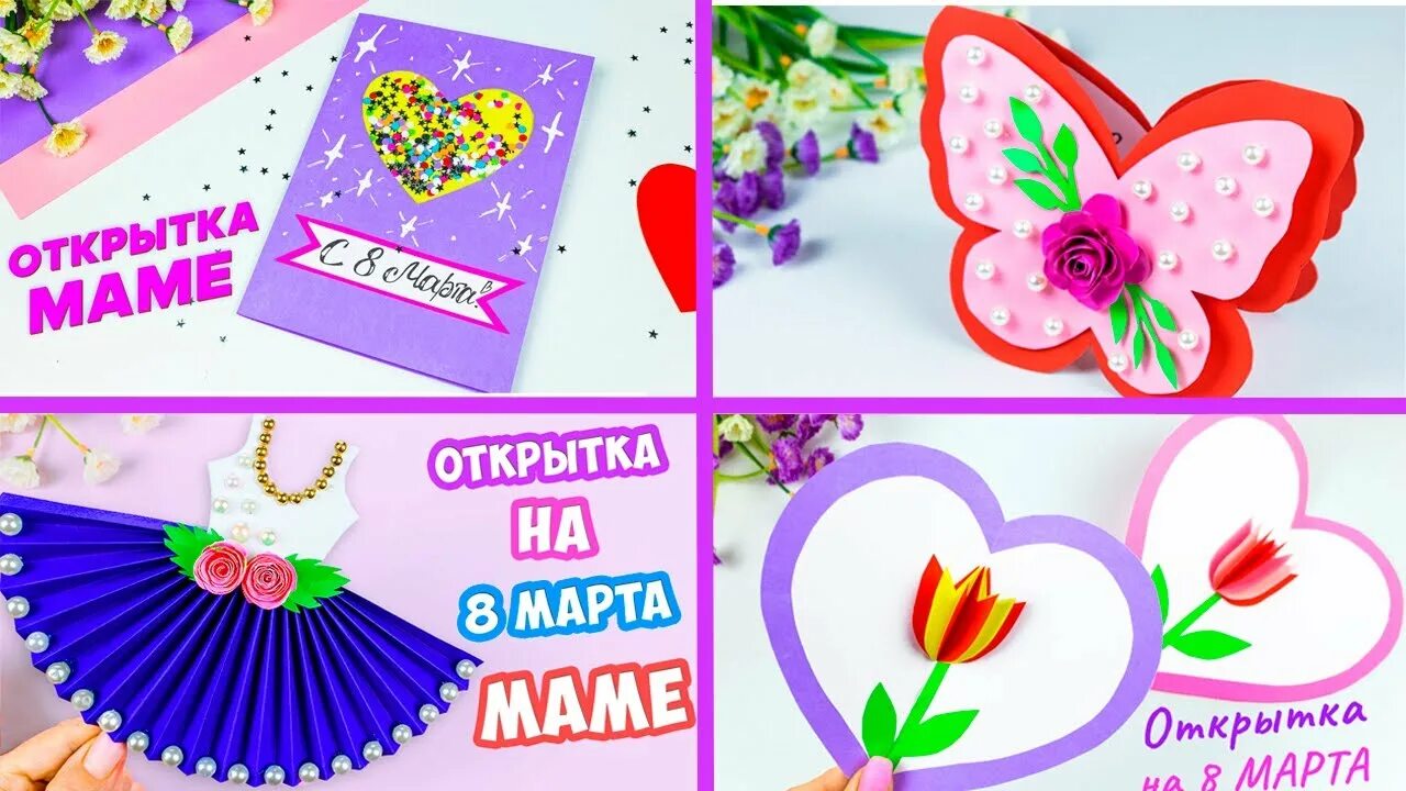 Поделки самоделки из бумаги открытка 5 Идей Открытка на 8 марта своими руками Подарок Маме из бумаги - YouTube