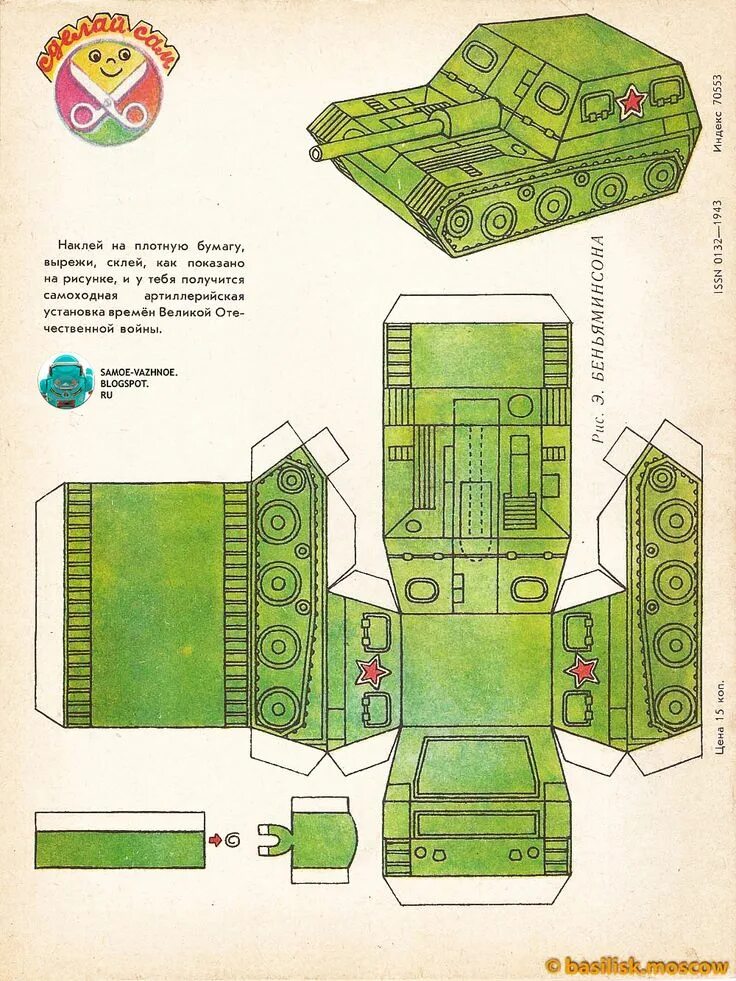Поделки самоделки из бумаги таня САМОДЕЛКИ ИЗ "МУРЗИЛКИ" ДЛЯ МАЛЬЧИКОВ Paper models, Paper tanks, Paper toys