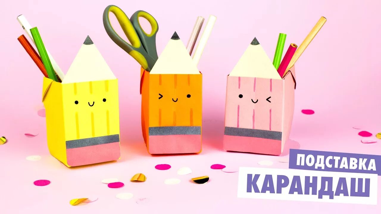 Поделки самоделки канцелярия своими руками ОРИГАМИ ПОДСТАВКА ДЛЯ КАРАНДАШЕЙ ИЗ БУМАГИ DIY PEN HOLDER ORIGAMI PENCIL BOX - Y