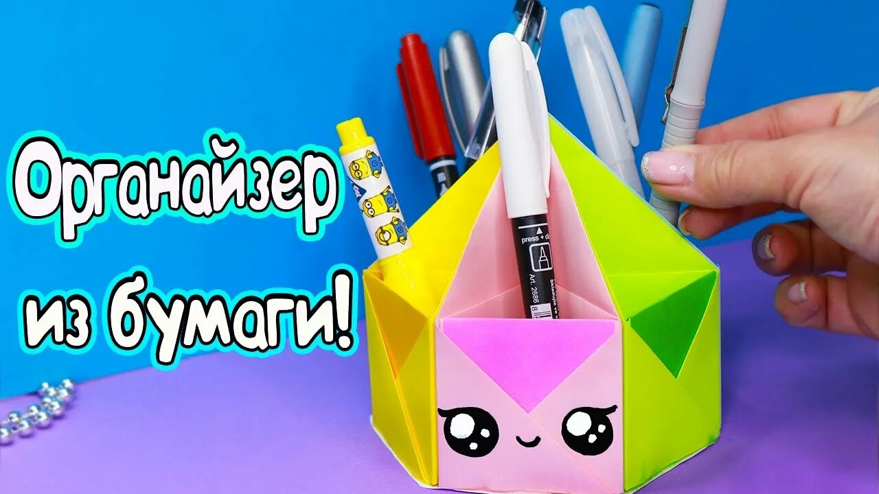 Поделки самоделки канцелярия своими руками DIY Органайзер ИЗ БУМАГИ своими руками! Канцелярия на рабочий стол - YouTube