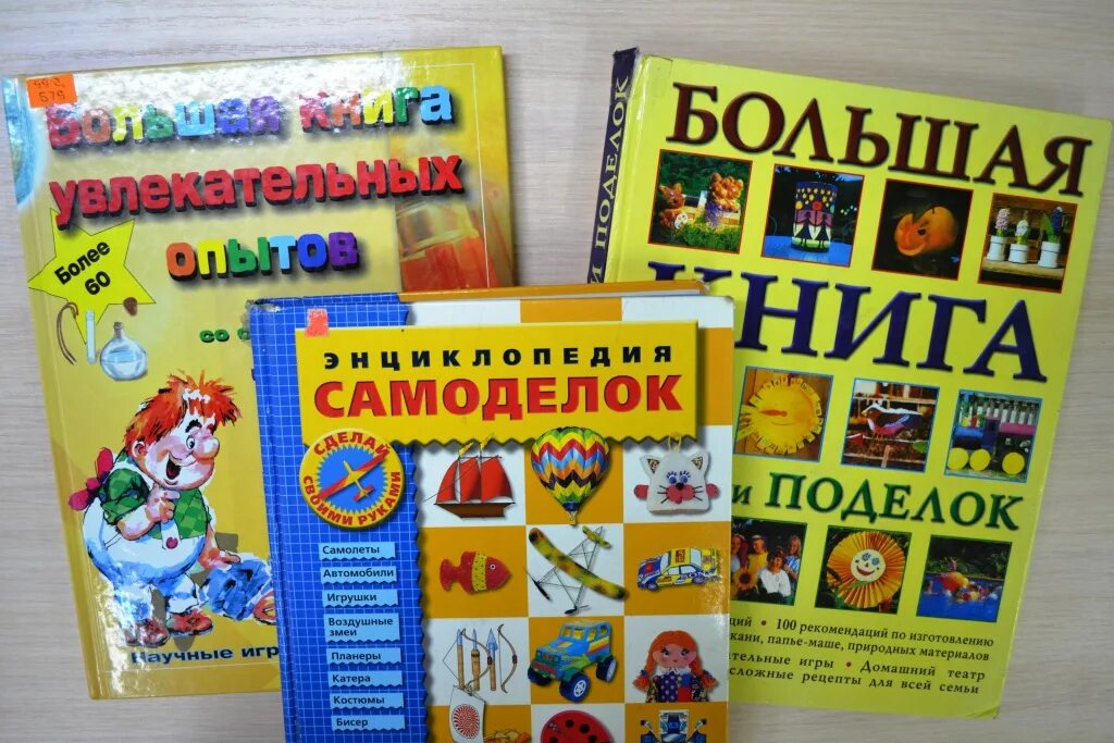 Поделки самоделки книга игр Сыктывдинская централизованная библиотечная система syktyvdincbs.ru