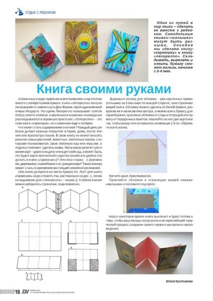Поделки самоделки книжка Наши мастер-классы - Фотография 13 из 15 ВКонтакте