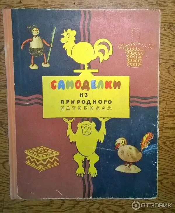 Поделки самоделки книжка Книга самоделки школьника