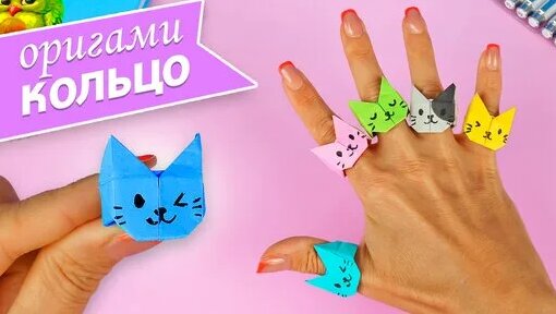 Поделки самоделки кот Оригами КОЛЬЦО Котик из бумаги - смотреть онлайн в поиске Яндекса по Видео
