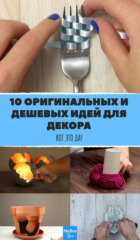 Поделки самоделки лайфхаки Top 10 подделки из отходов ideas and inspiration
