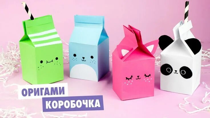 Поделки самоделки молоко Оригами КОРОБОЧКА МОЛОКА из бумаги DIY Милые зверята Origami paper milk box Tuto