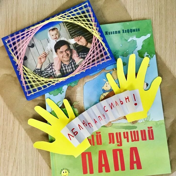 Поделки самоделки на день отца День папы Папы, Праздник, Поделки