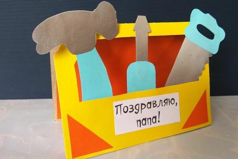 Поделки самоделки на день отца Мастер-класс "Подарок для папы" 2023, Азнакаевский район - дата и место проведен