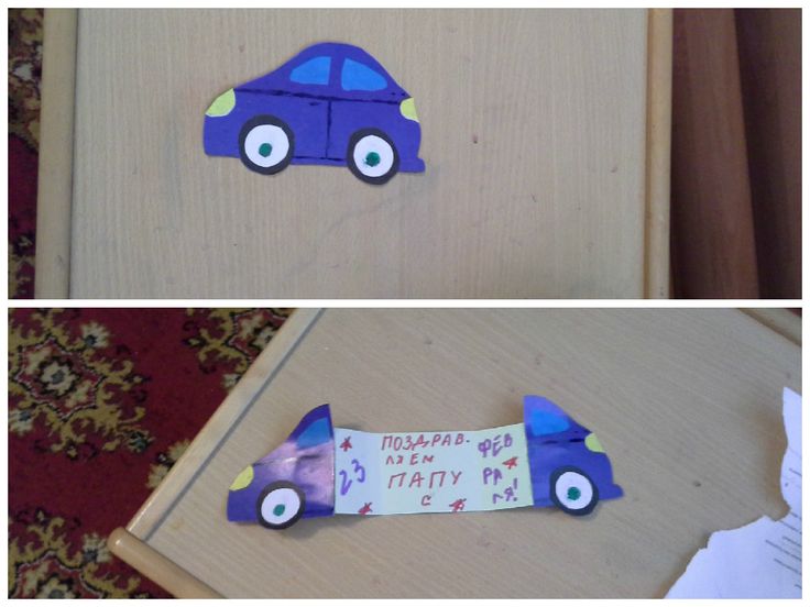 Поделки самоделки на день папы Pin op Открытки (Postcards)