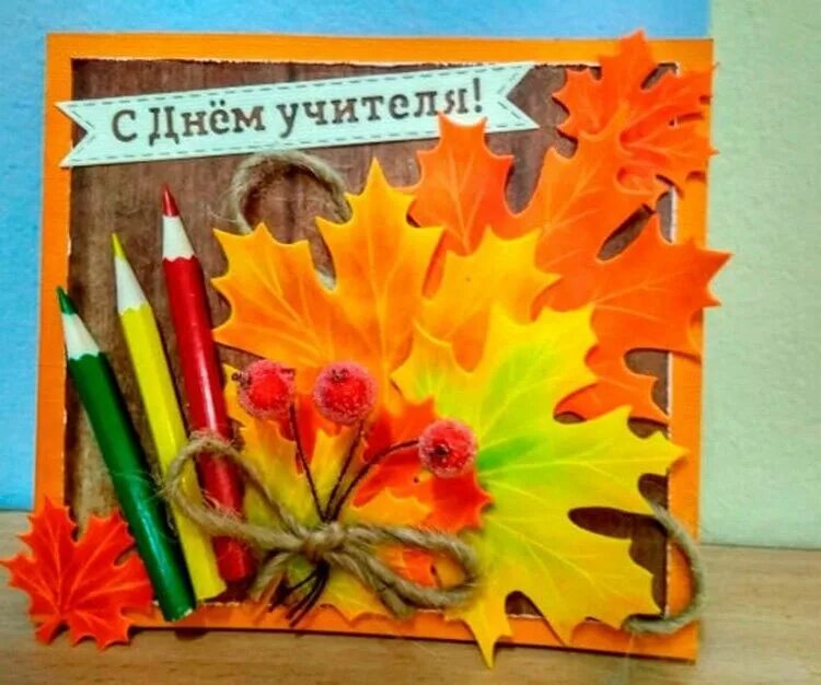Поделки самоделки открытка на день учителя Музейный урок "Открытки ко дню учителя" 2022, Аксубаевский район - дата и место 
