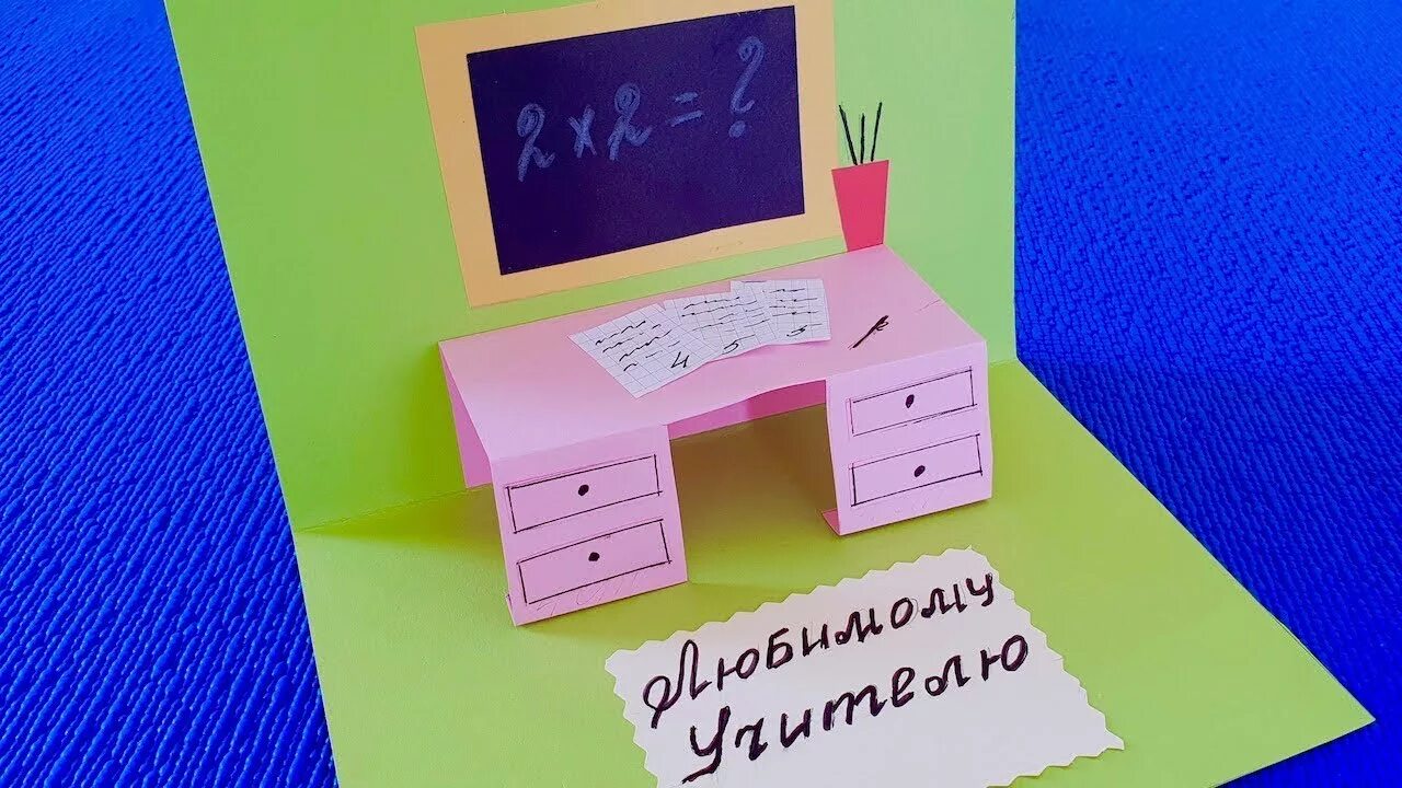 Поделки самоделки открытка учителю Красивая Открытка для учителя на 1 сентября своими руками. Что подарить учительн