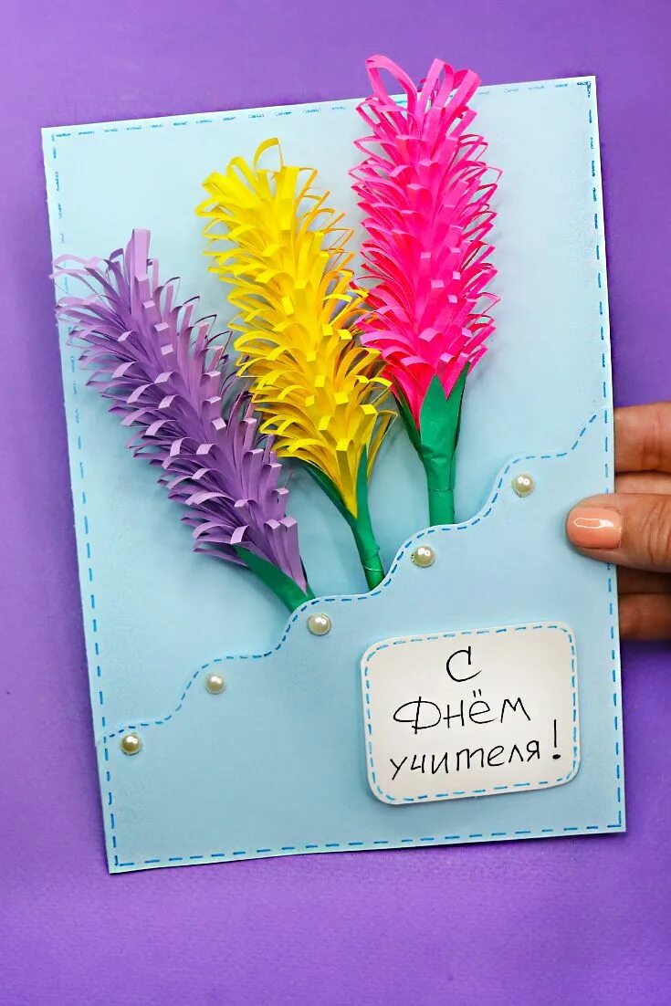 Поделки самоделки открытка учителю С Днем Учителя - ОТКРЫТКА Kağıt çiçek, Çiçek, Süs