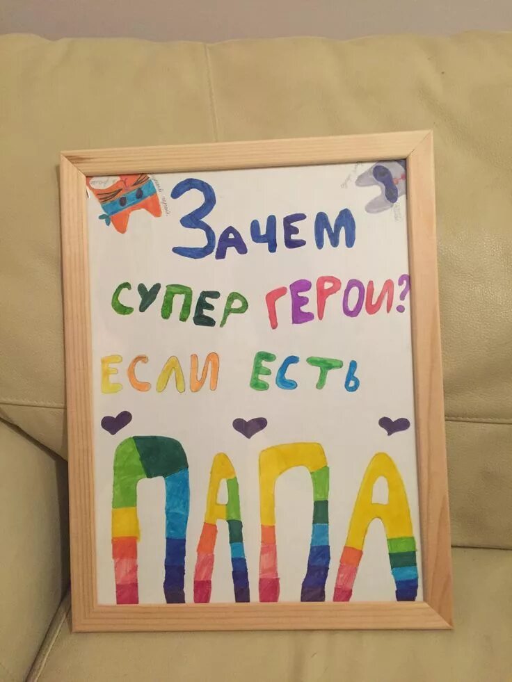 Поделки самоделки папе на день рождения Супер ПАПА Cards handmade, Flower diy crafts, Cards