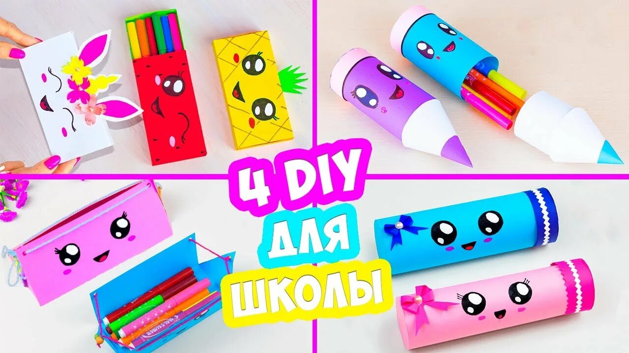 Поделки самоделки пенал 4 DIY Как сделать пенал из бумаги своими руками Не оригами коробочка для каранда
