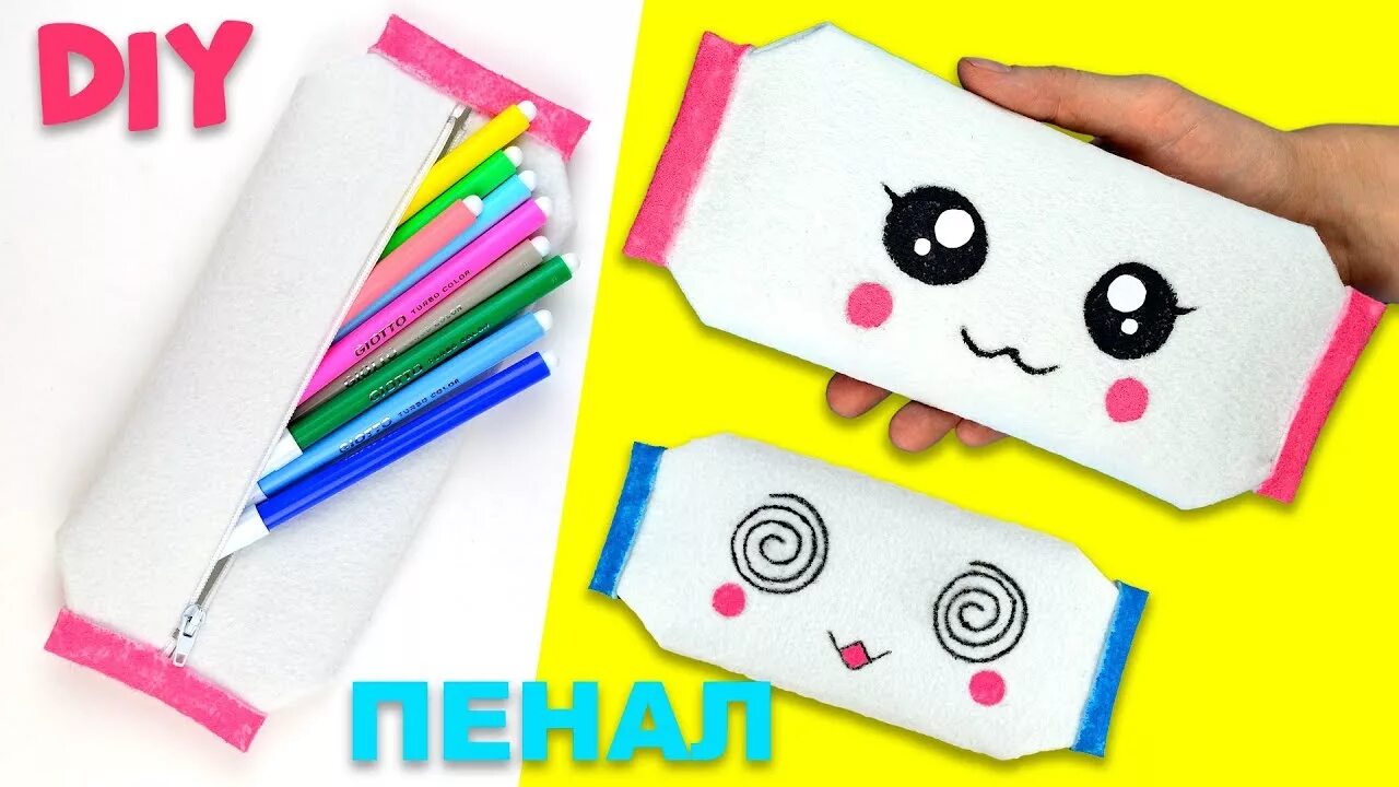 Поделки самоделки пенал КАК СДЕЛАТЬ ПЕНАЛ СВОИМИ РУКАМИ DIY KAWAII ПЕНАЛ ИЗ ФЕТРА - YouTube