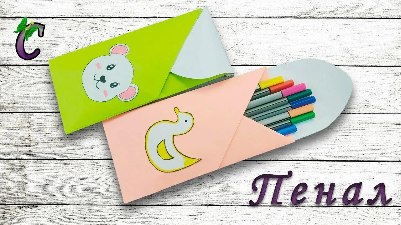 Поделки самоделки пенал из бумаги DIY - How to make a pencil case out of paper. School office. How to make a penci
