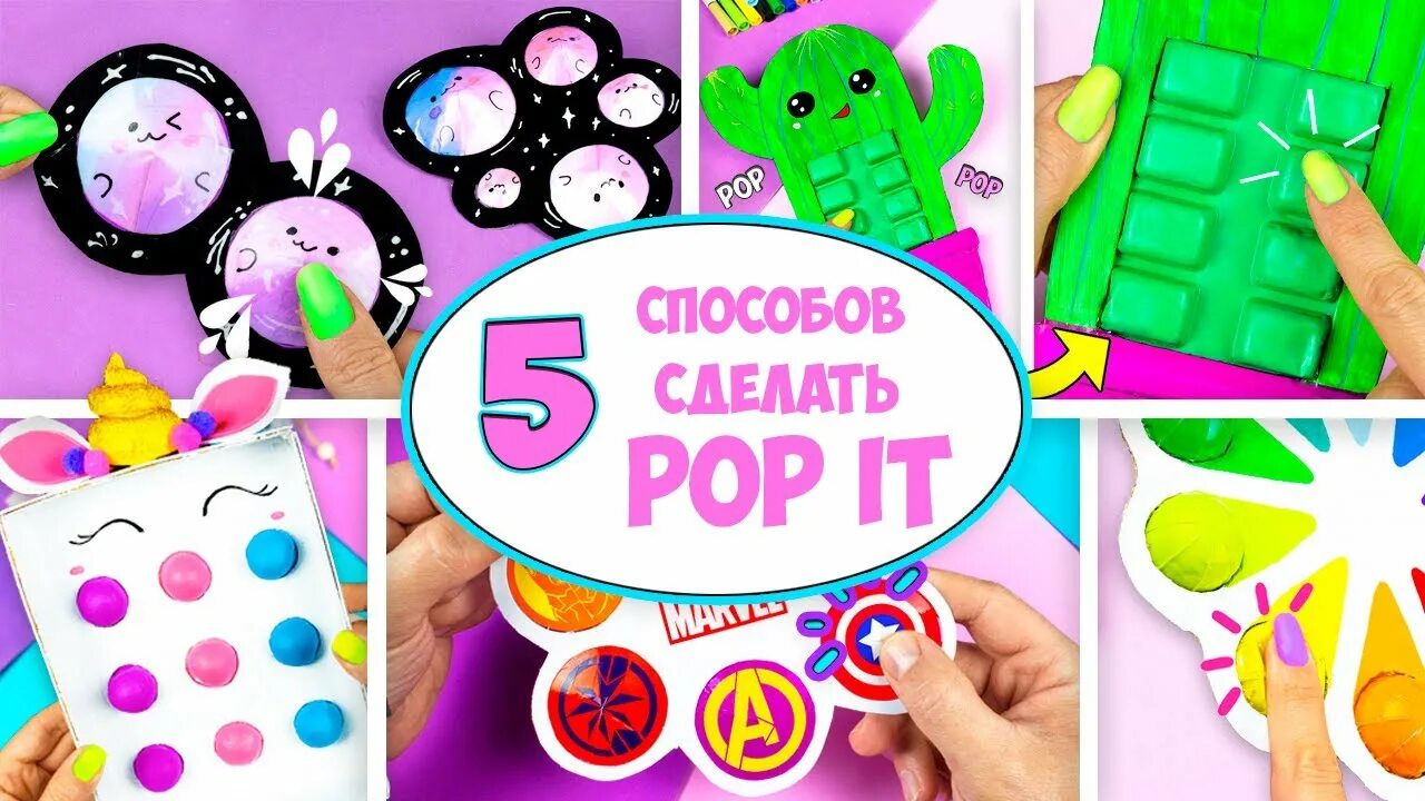 Поделки самоделки поп ит 5 Способов как сделать Поп ит Антистресс игрушку Пупырка своими руками - YouTube