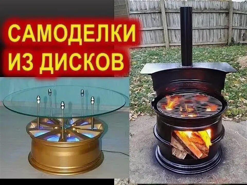 Поделки самоделки попить Поделки и самоделки из автомобильных дисков своими руками. - YouTube Поделки, Ру