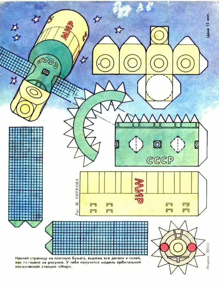 Поделки самоделки простые из бумаги Pin by Thierry Leprévost on проект космос in 2020 Paper toys, Old toys, Paper cu
