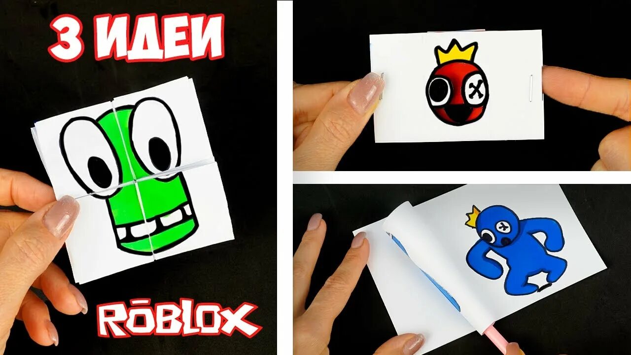 Поделки самоделки радужные друзья 3 Идеи как сделать фокус Радужные друзья! Легкие поделки из бумаги своими руками
