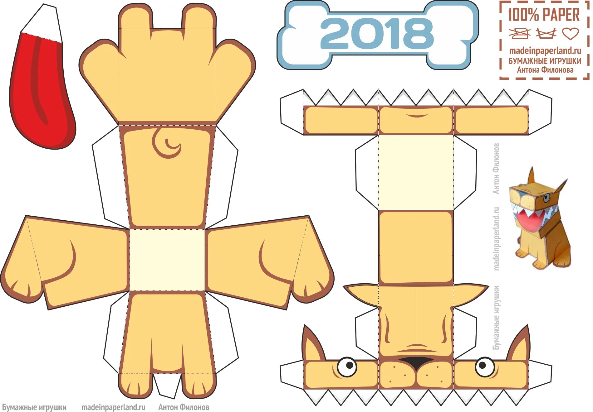 Поделки самоделки рисунки Собака 2018 из бумаги - Бумажные игрушки Антона Филонова Paper toys, Princess pa