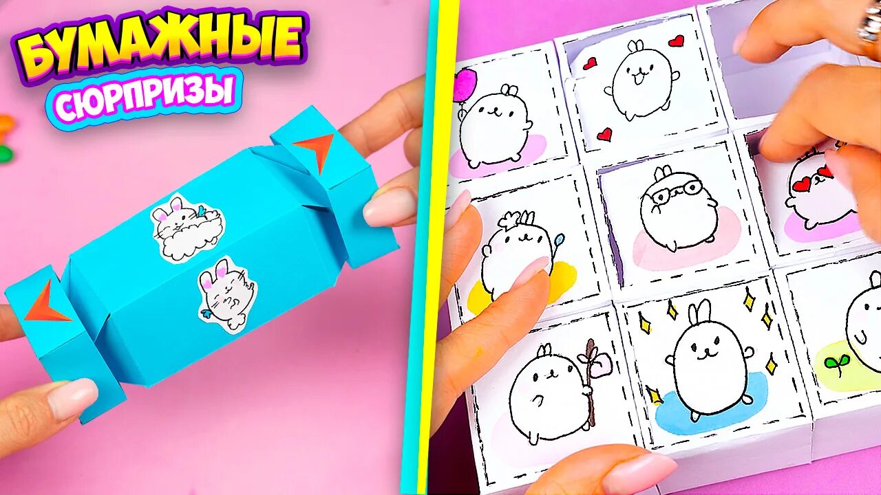 Поделки самоделки сюрпризы из бумаги Бумажные Сюрпризы! Как сделать коробочки из бумаги своими руками Лайфхаки для шк