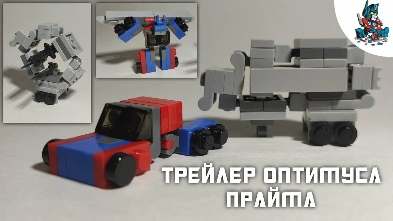 Поделки самоделки трансформер 29 КАК СДЕЛАТЬ ТРЕЙЛЕР ОПТИМУСА СО ВСЕМИ ОРУЖИЯМИ ИЗ ЛЕГО+МИНИ ОПТИМУС ПРАЙМ! - 