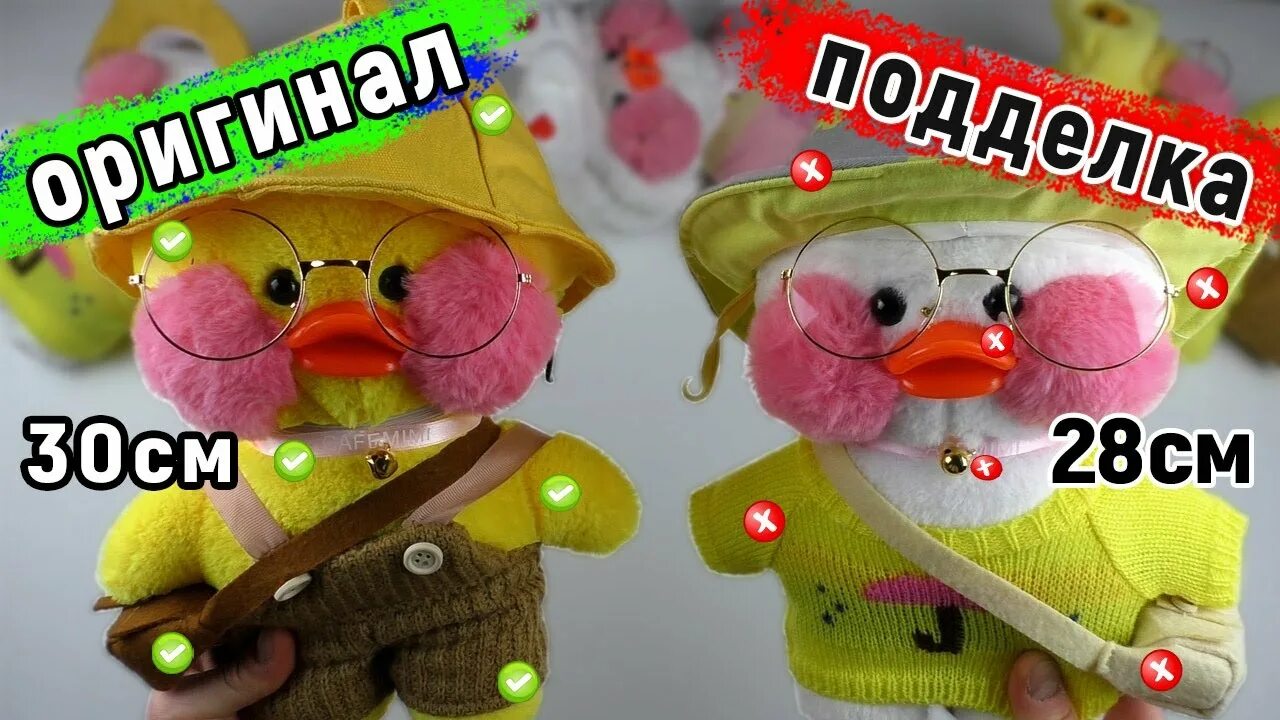 Поделки самоделки уточка лалафанфан ИГРУШКА УТКА LALAFANFAN ЛАЛАФАНФАН / ПОДДЕЛКА от ОРИГИНАЛА / КАК ОТЛИЧИТЬ?! - Yo