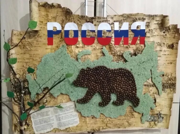 Поделки символика россии своими руками фото Конкурс "Гордость России" - Всероссийский и Международный