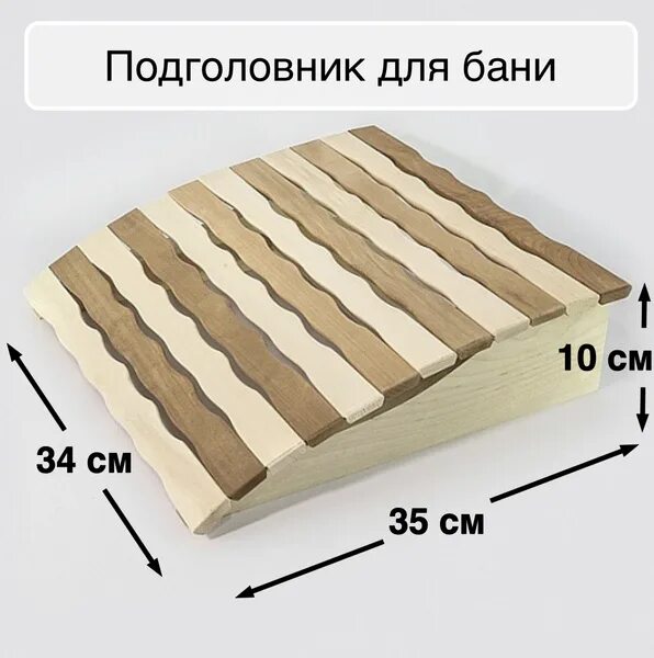 Подголовник для бани в парилку чертеж Подголовник для бани и сауны 100 Градусов - купить по доступным ценам в интернет