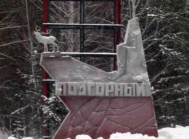 Подгорный красноярский край фото Файл:Podg5.jpg - Википедия