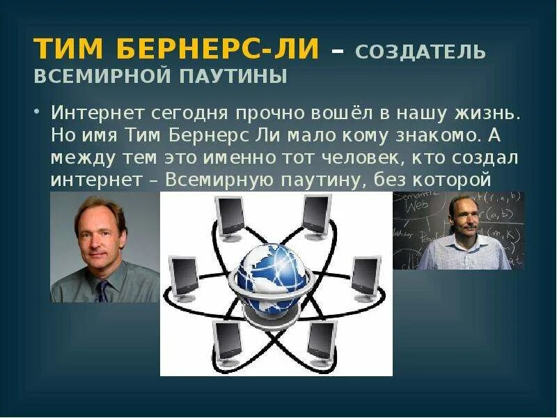 Подготовить материал об истории создание интернета фото Презентация История развития интернета, цель и основа ее создания скачать (11 сл