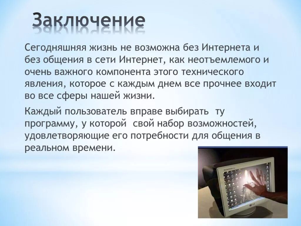 Подготовить материал об истории создание интернета фото Интернет в современном обществе проект