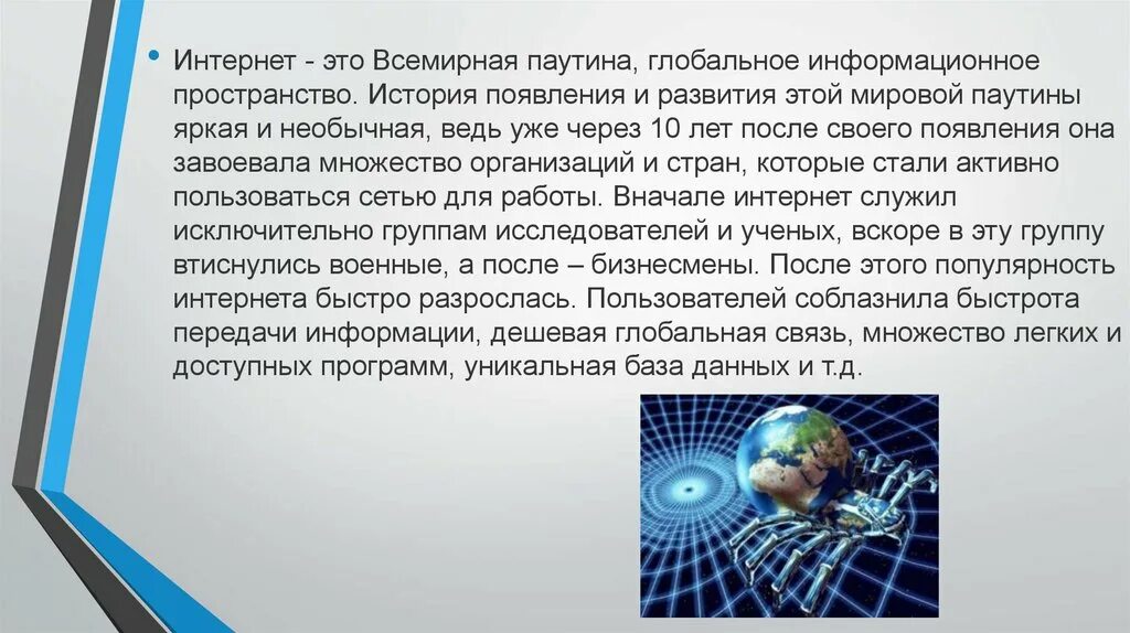 Подготовить материал об истории создание интернета фото Проект на тему история интернета: найдено 80 изображений