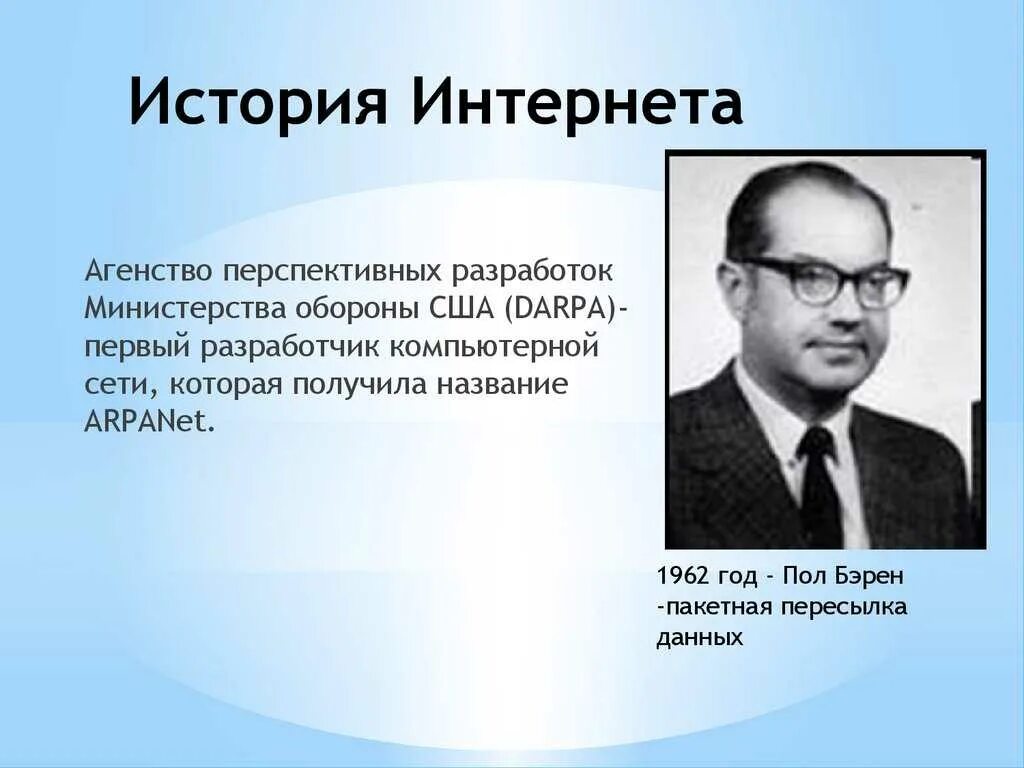Подготовить материал об истории создание интернета фото Картинки ОТКУДА ПОЯВИЛСЯ ИНТЕРНЕТ