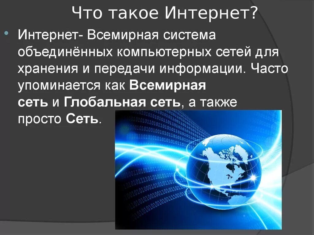 Подготовить материал об истории создание интернета фото Интернет что это и как: найдено 78 изображений