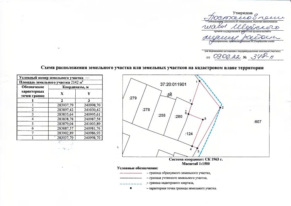 Подготовить схему расположения земельного Администрация Шуйского муниципального района Об утверждении схемы расположения з