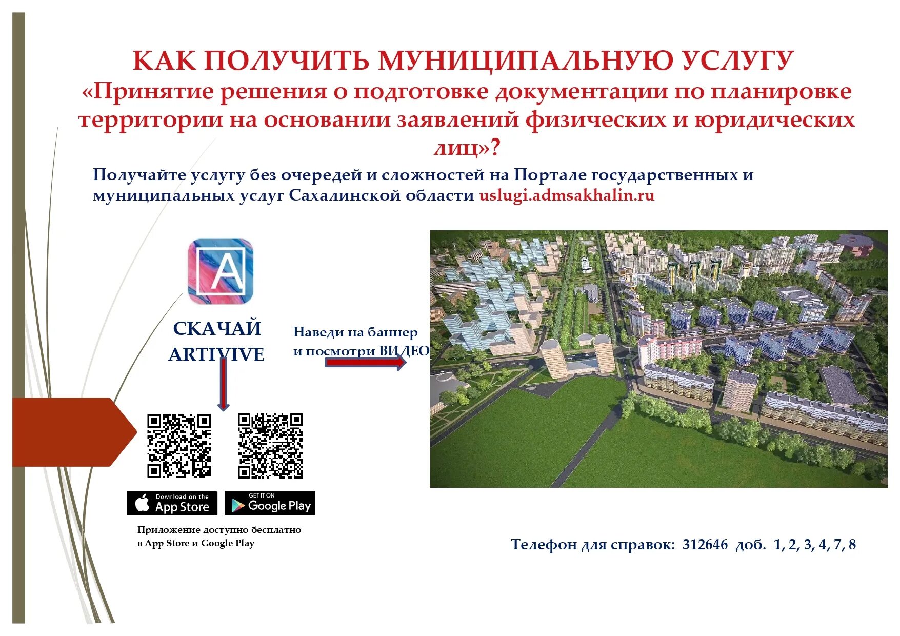 Подготовка документации по планировке территории КАК ПОЛУЧИТЬ МУНИЦИПАЛЬНУЮ УСЛУГУ "Принятие решения о подготовке документации по