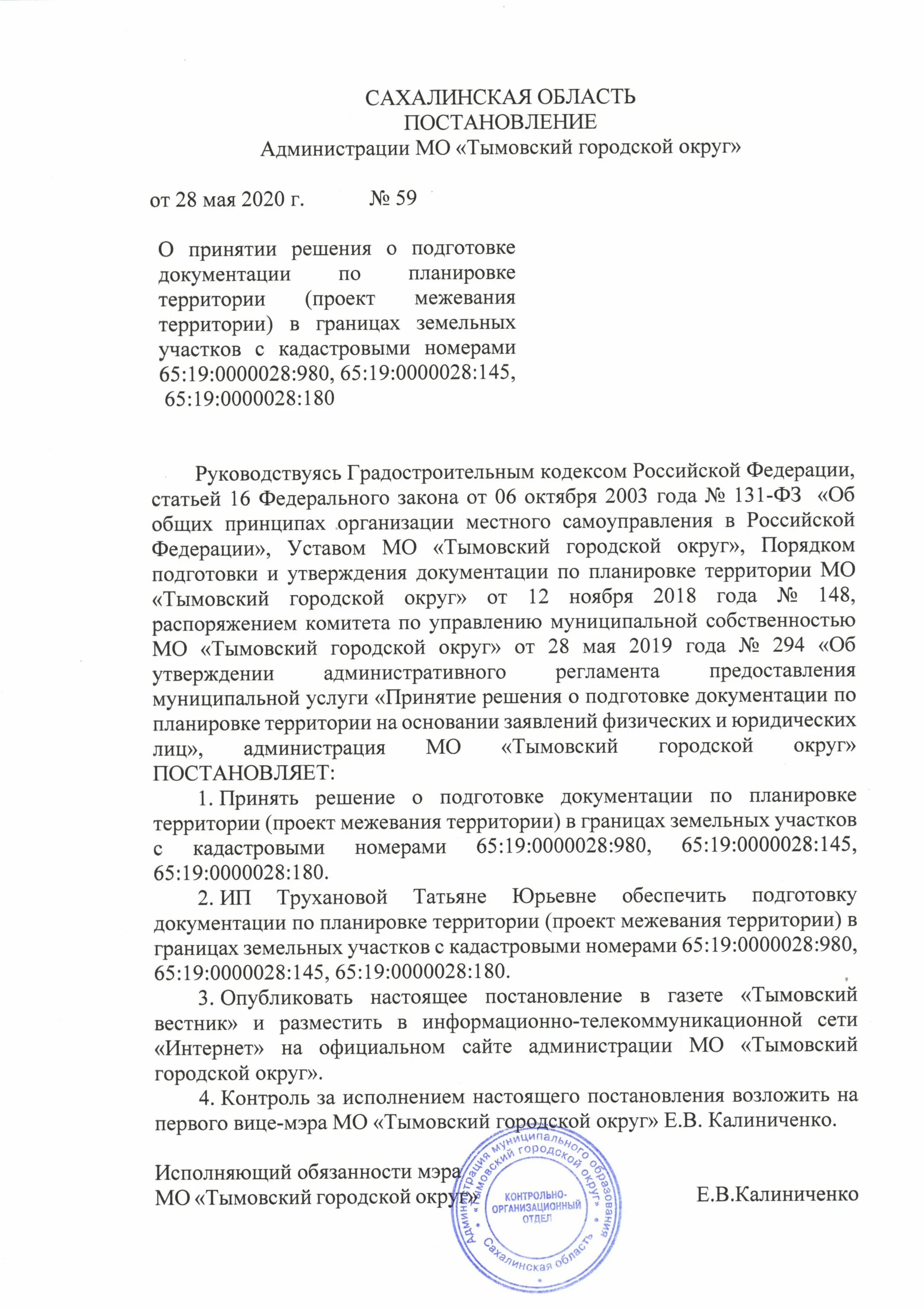 Подготовка документации по планировке территории Принятие решения о подготовке документации по планировке территории - Комитет по