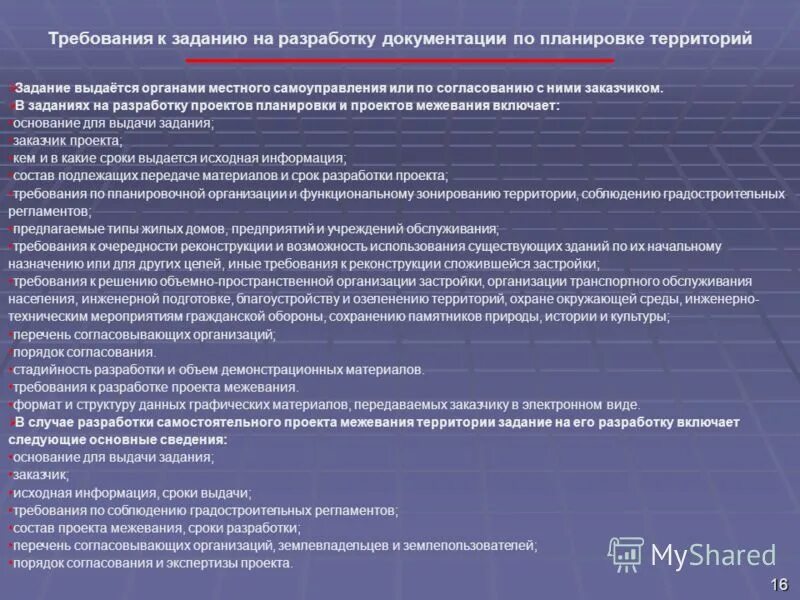 Подготовка документации по планировке территории осуществляется Каким документом утверждается список электронных площадок фото - PwCalc.ru