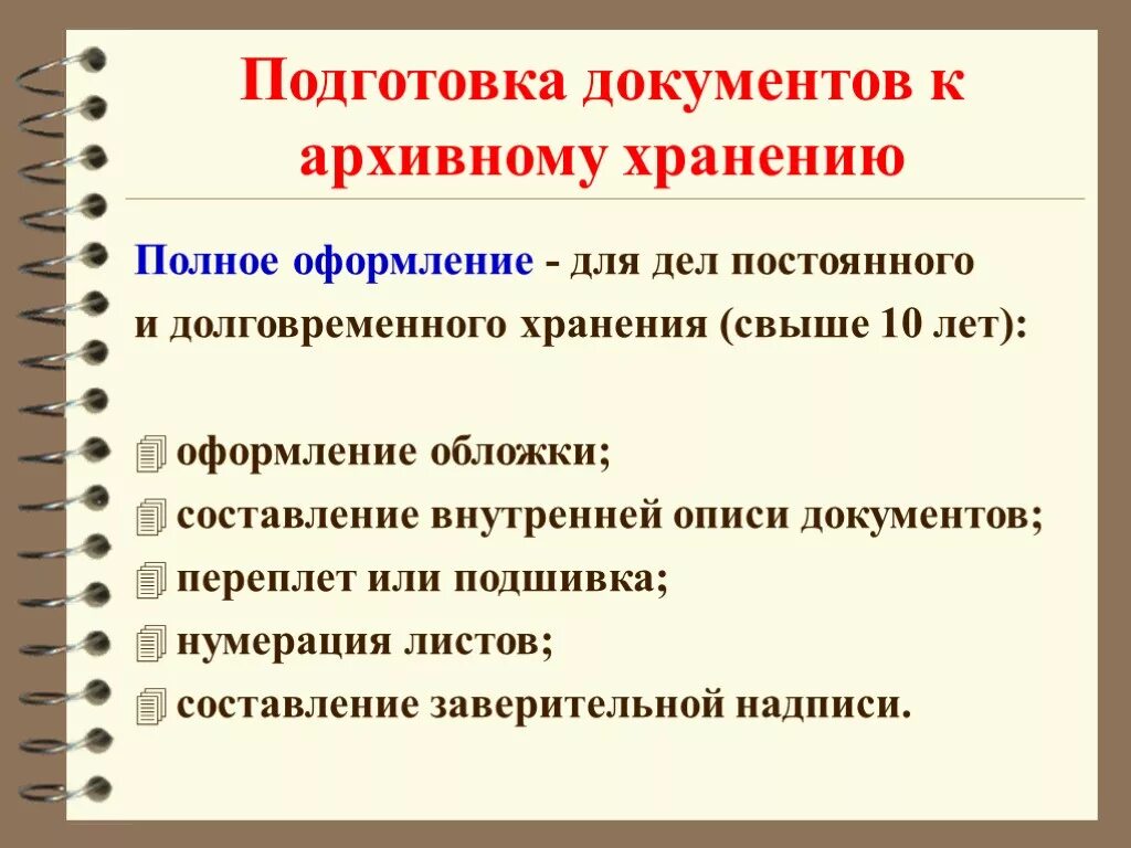 Подготовка документов к оформлению дома на даче Организация хранения документов на предприятии: найдено 74 изображений