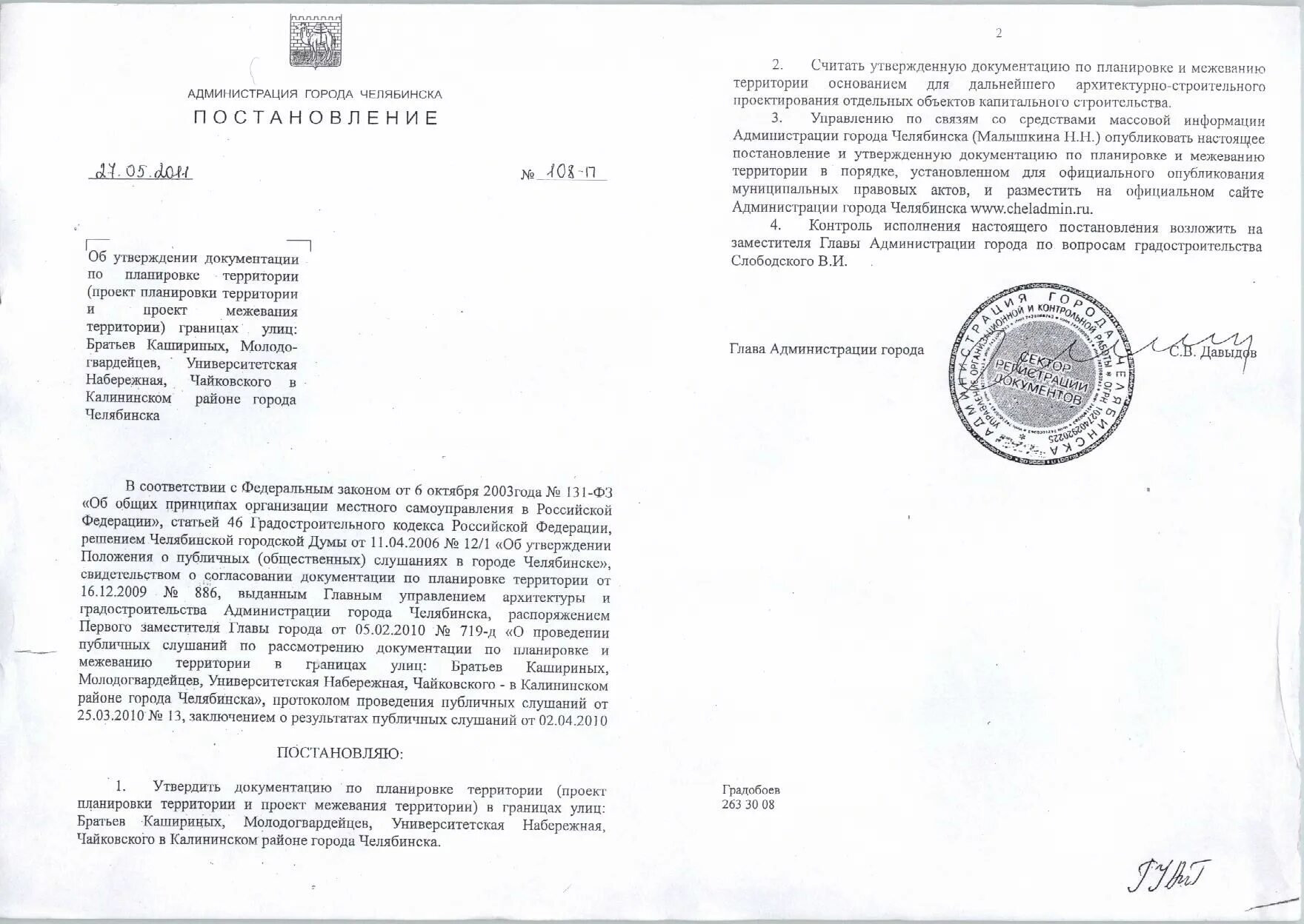 Подготовка и утверждение документации по планировке территории 2011 год - Управление архитектуры Челябинска