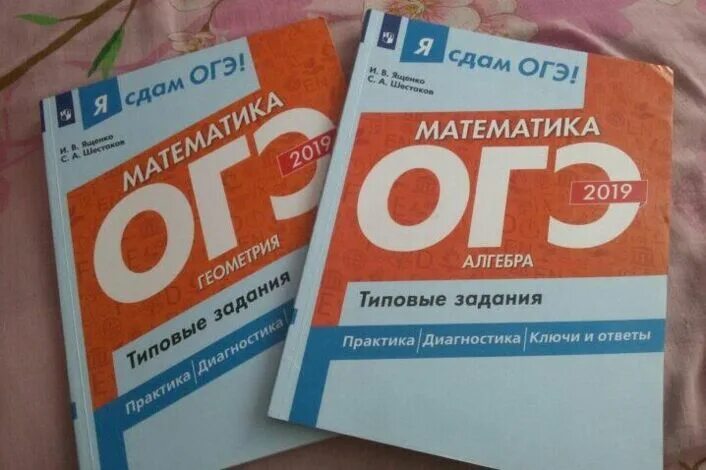 Подготовка к огэ по математике фото "Подготовка к ОГЭ по математике"