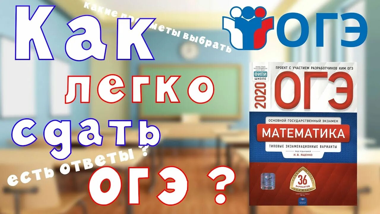 Подготовка к огэ по математике фото Как легко сдать ОГЭ Советы как сдать ОГЭ - YouTube