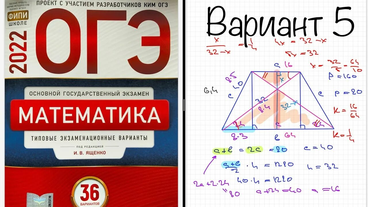 Подготовка к огэ по математике фото ОГЭ 2022 математика. Ященко вариант 5. Полный разбор. - YouTube